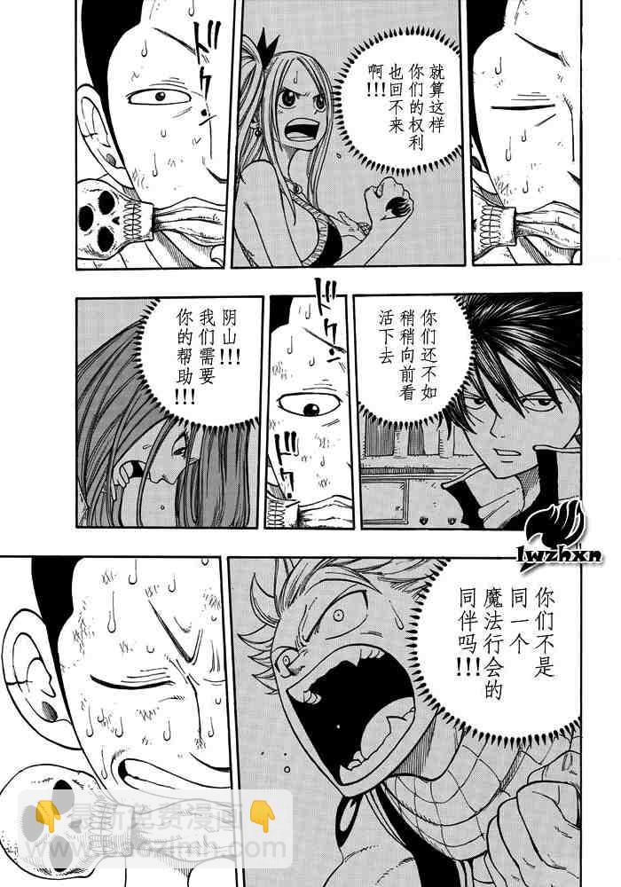 🍜妖精的尾巴 第20话 第11页