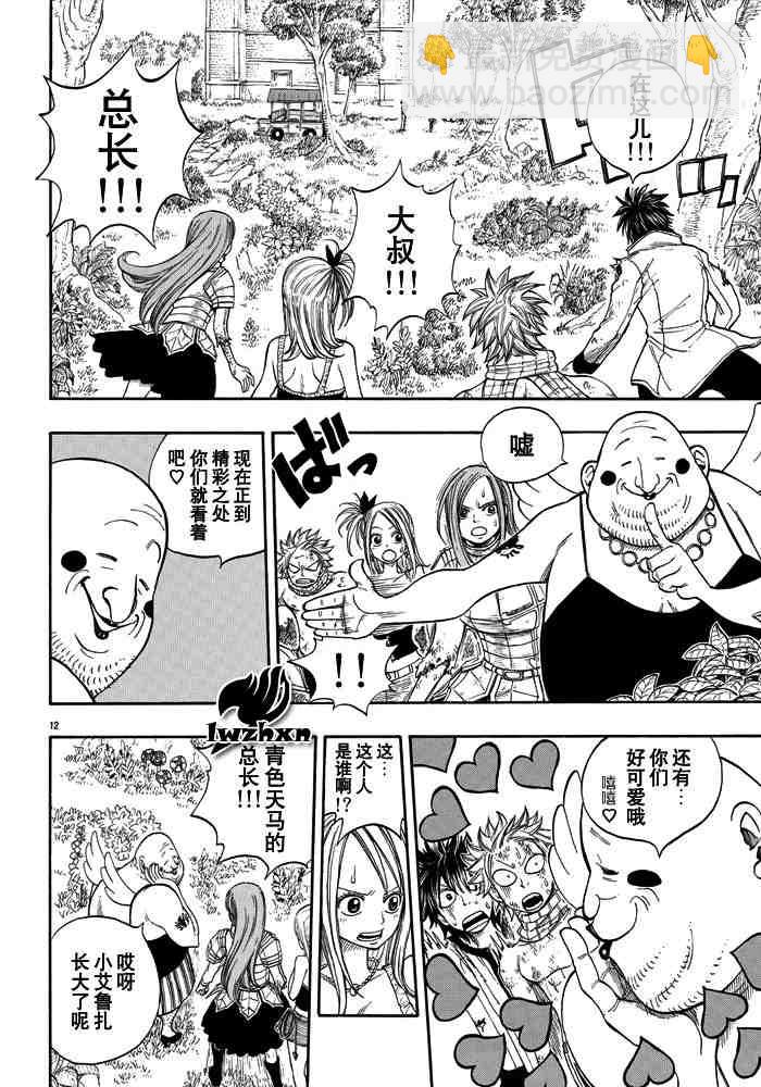 🍜妖精的尾巴 第20话 第12页