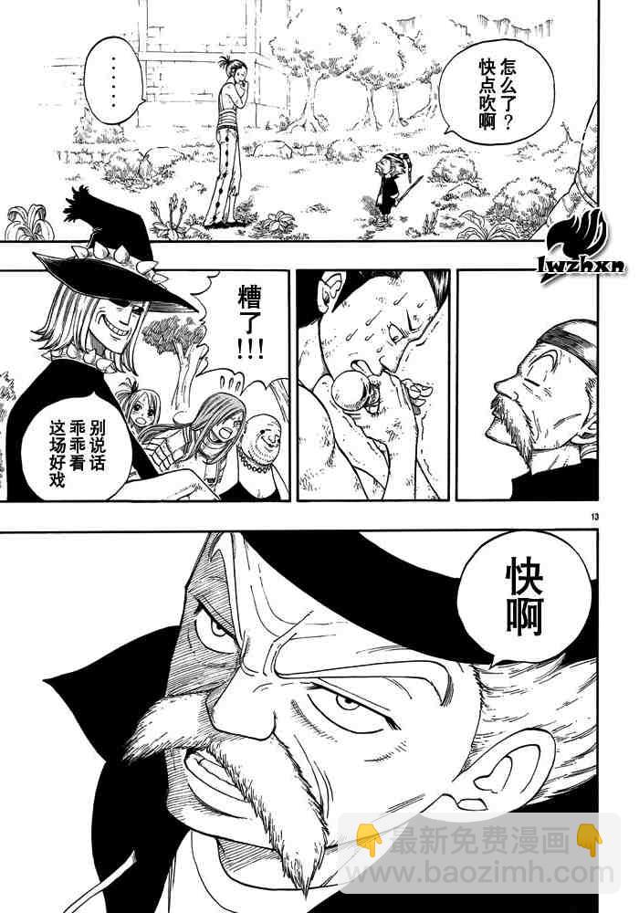 🍜妖精的尾巴 第20话 第13页