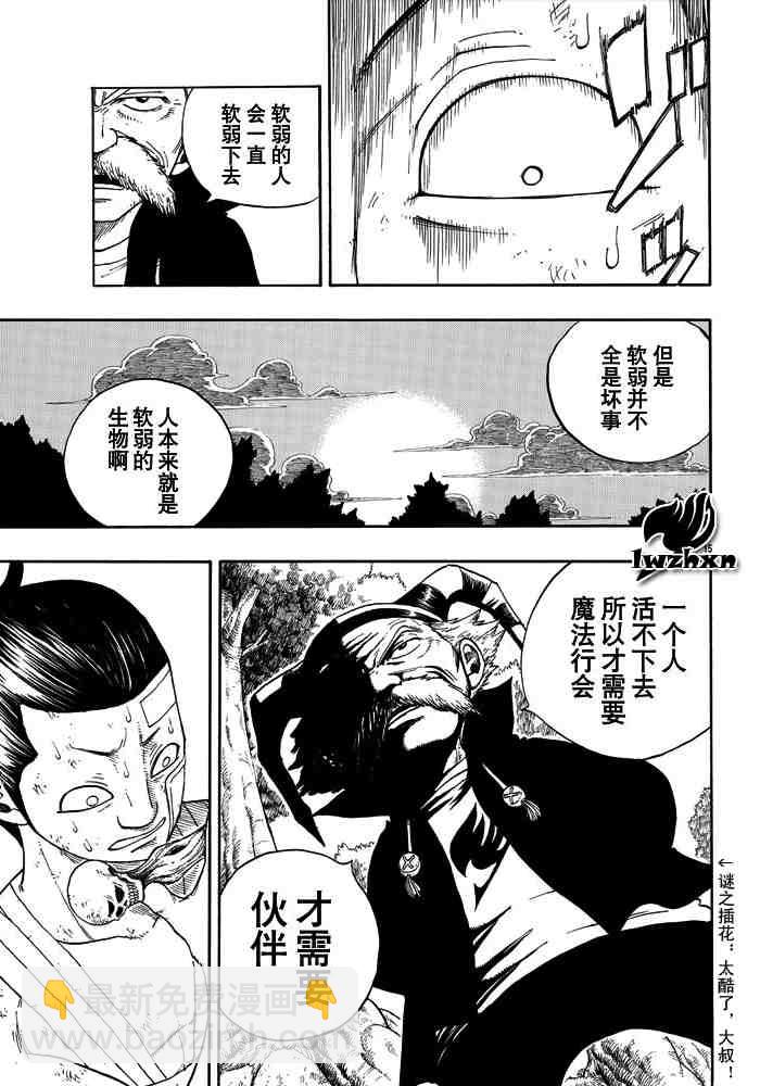 🍜妖精的尾巴 第20话 第15页