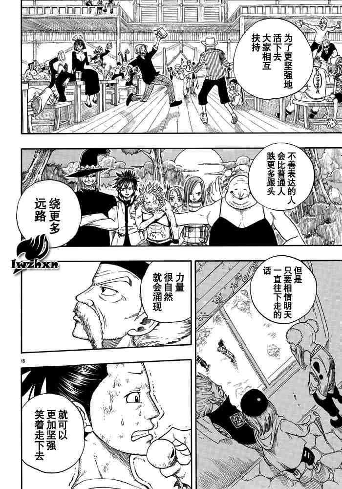 🍜妖精的尾巴 第20话 第16页