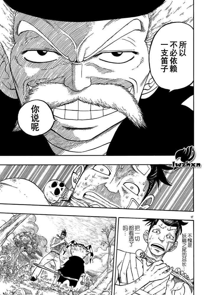 🍜妖精的尾巴 第20话 第17页