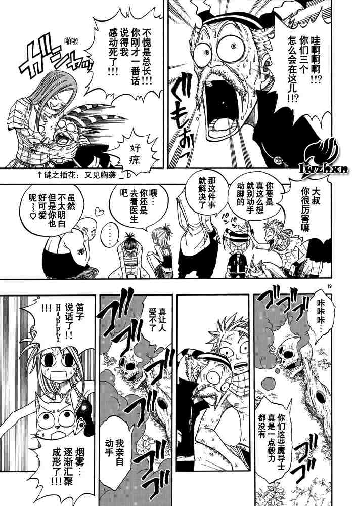 🍜妖精的尾巴 第20话 第19页