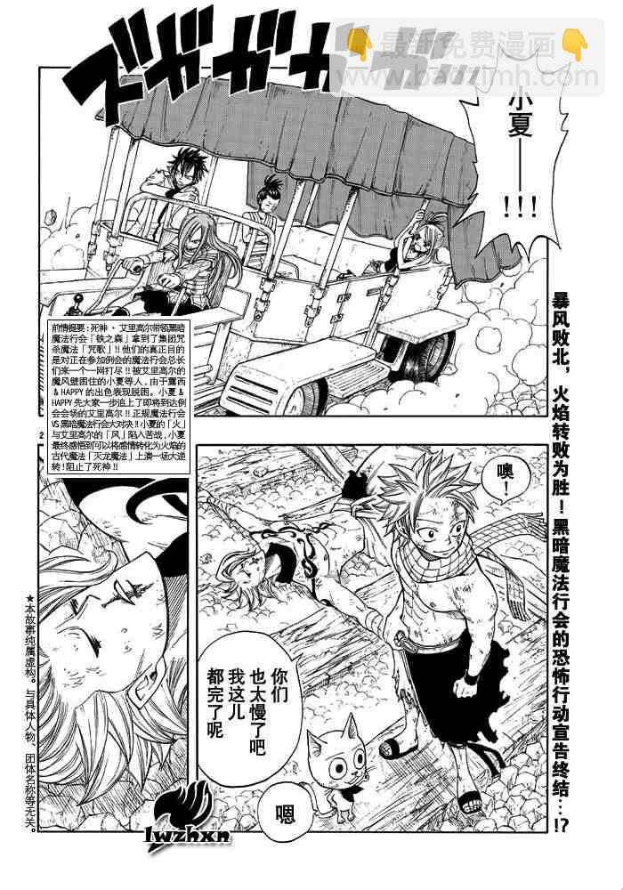 🍜妖精的尾巴 第20话 第2页