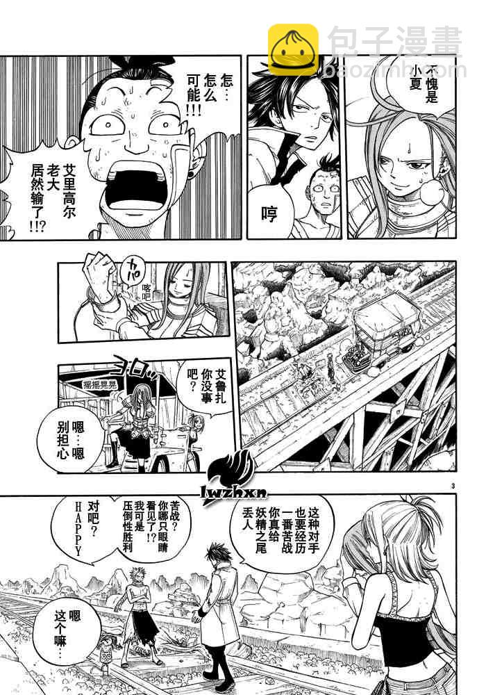 🍜妖精的尾巴 第20话 第3页