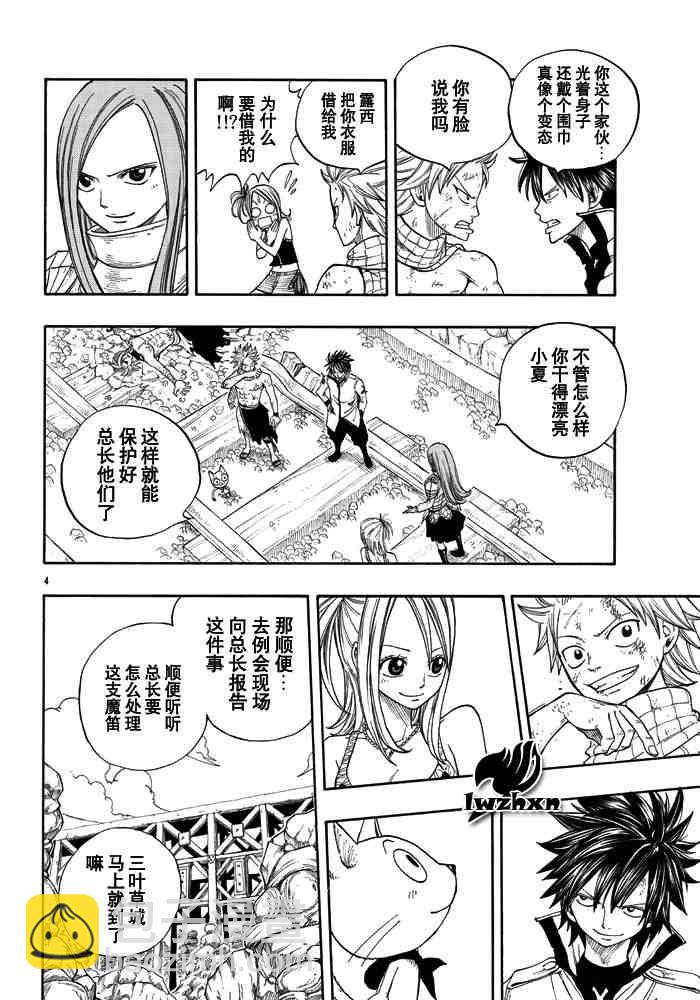 🍜妖精的尾巴 第20话 第4页
