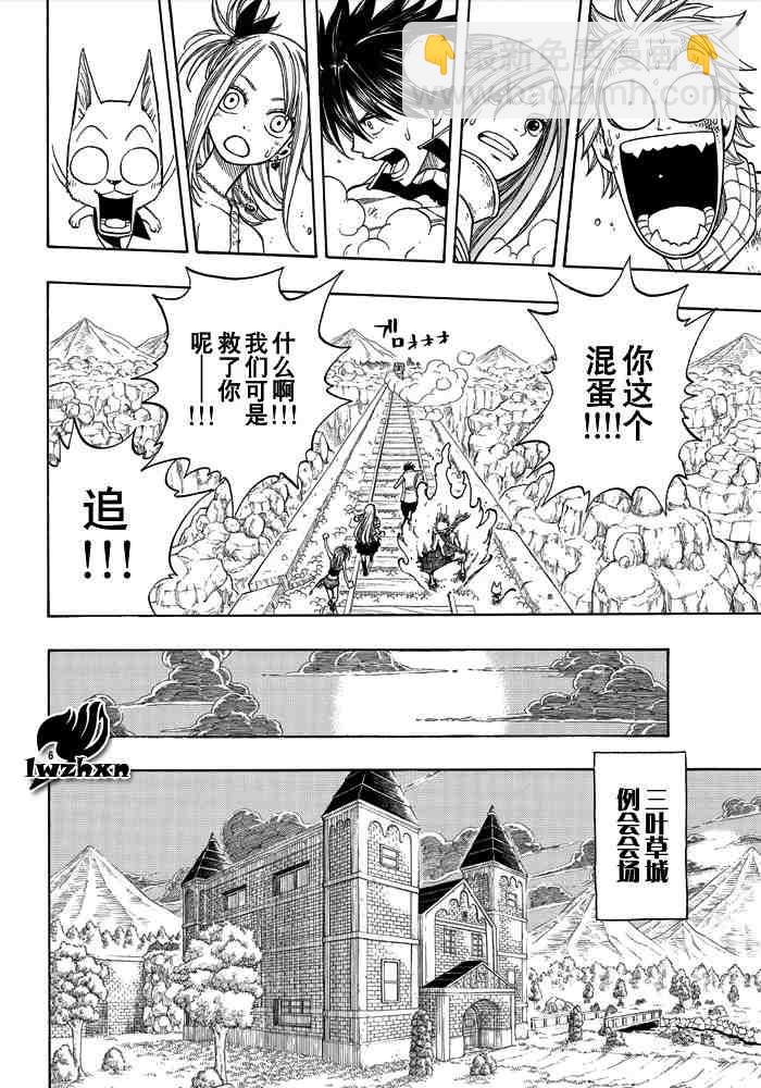 🍜妖精的尾巴 第20话 第6页
