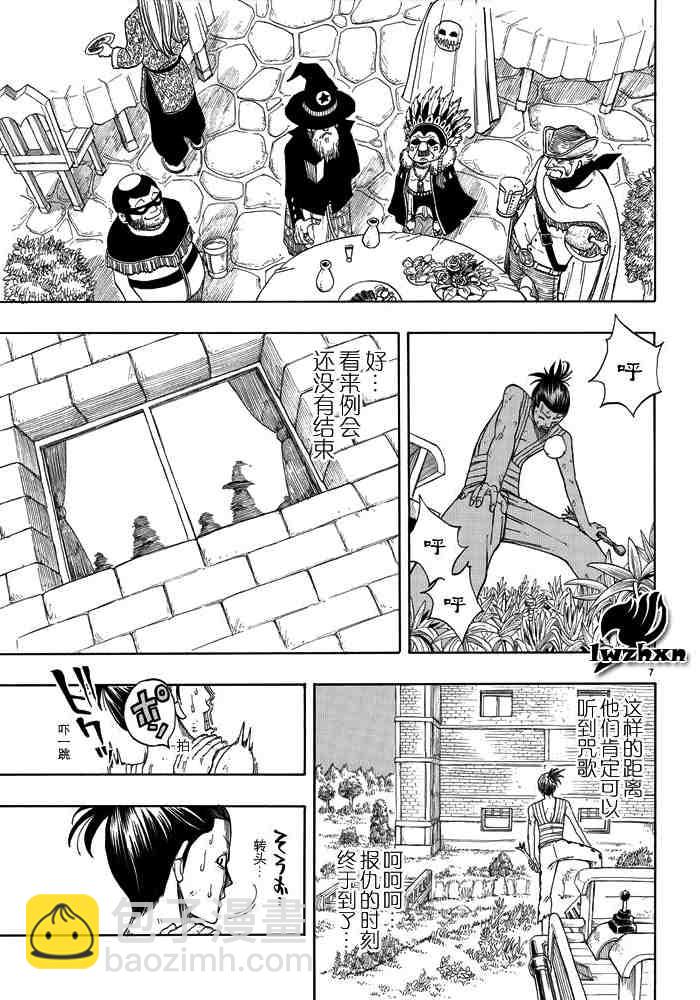 🍜妖精的尾巴 第20话 第7页