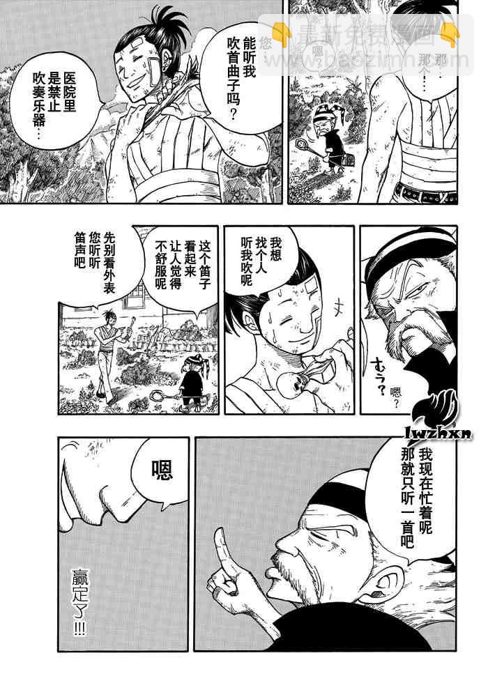 🍜妖精的尾巴 第20话 第9页