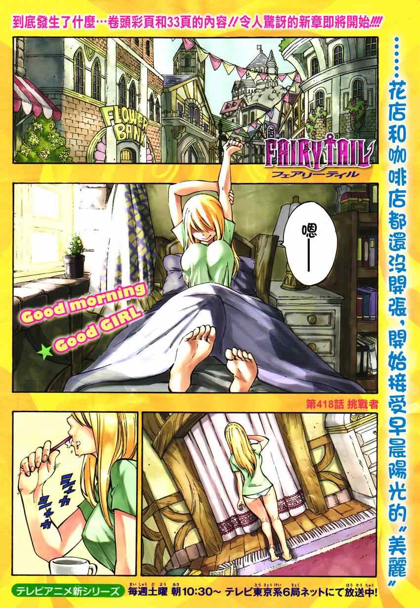 🍜妖精的尾巴 第418话 第1页