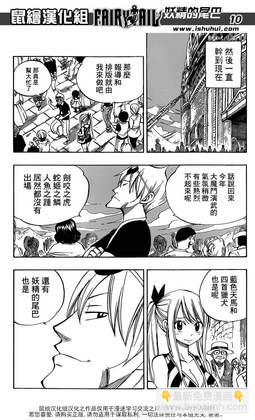 🍜妖精的尾巴 第418话 第10页