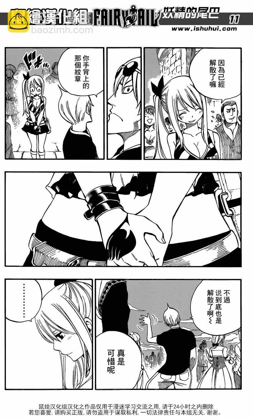 🍜妖精的尾巴 第418话 第11页