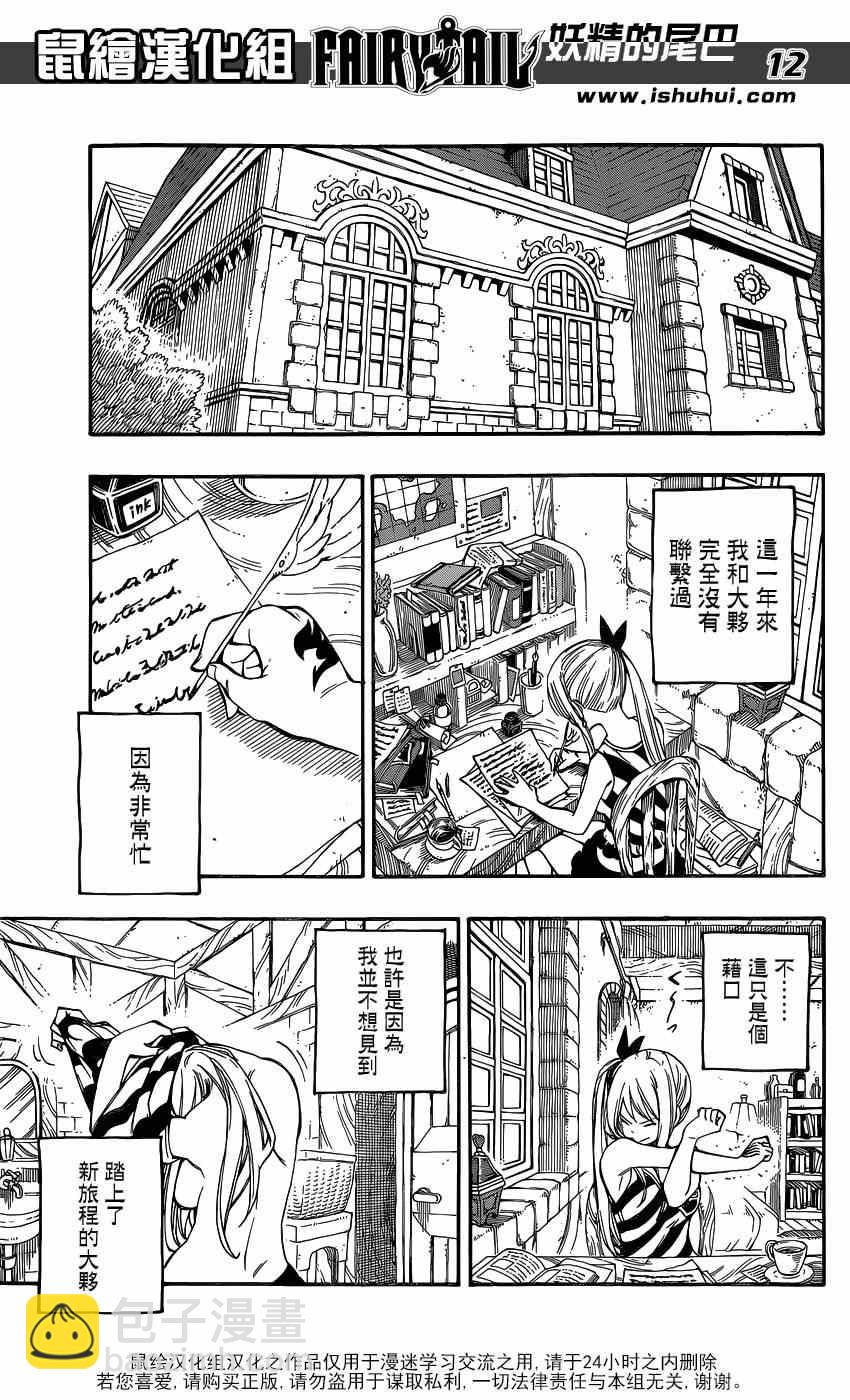 🍜妖精的尾巴 第418话 第12页