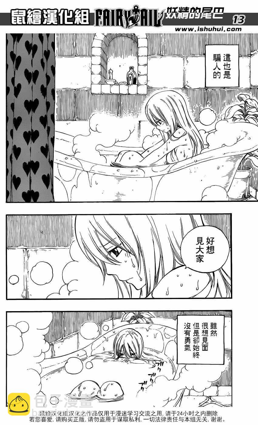 🍜妖精的尾巴 第418话 第13页