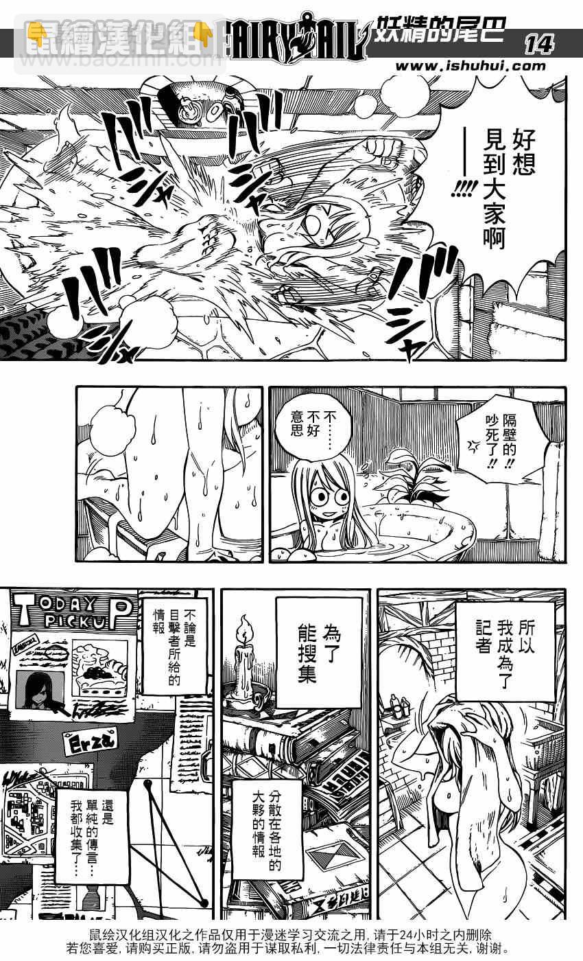 🍜妖精的尾巴 第418话 第14页