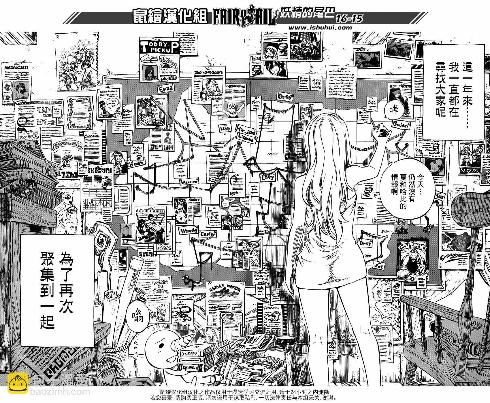 🍜妖精的尾巴 第418话 第15页