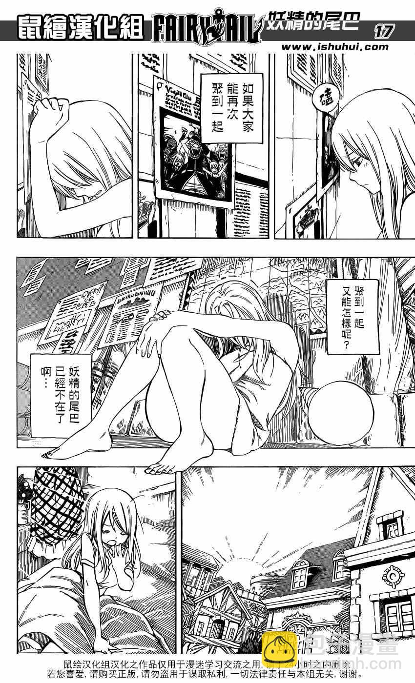 🍜妖精的尾巴 第418话 第16页