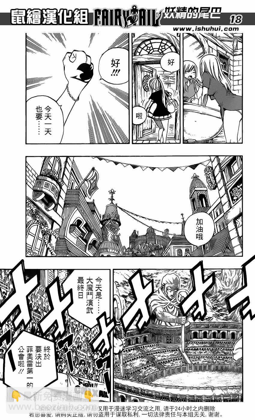 🍜妖精的尾巴 第418话 第17页