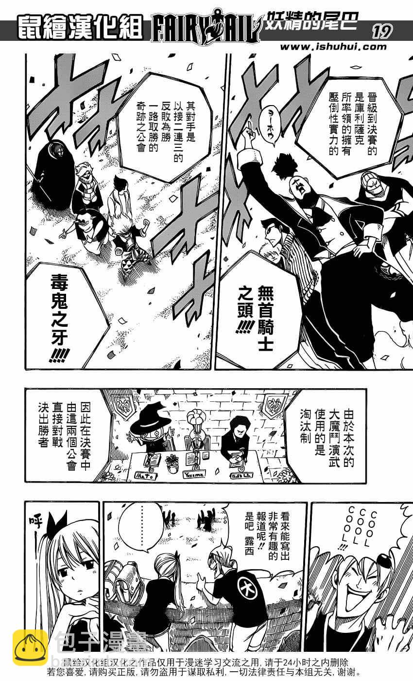 🍜妖精的尾巴 第418话 第18页