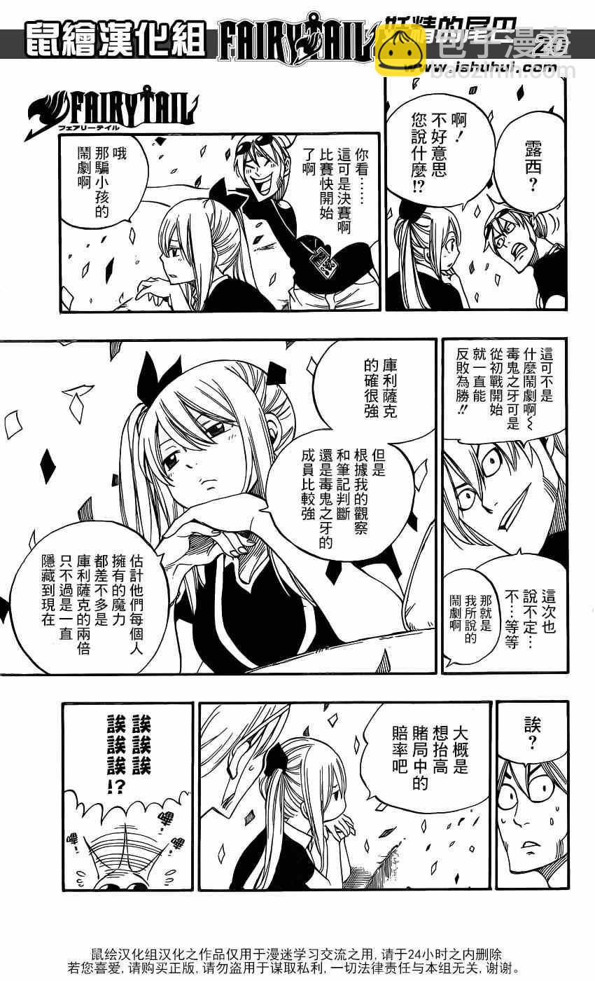 🍜妖精的尾巴 第418话 第19页