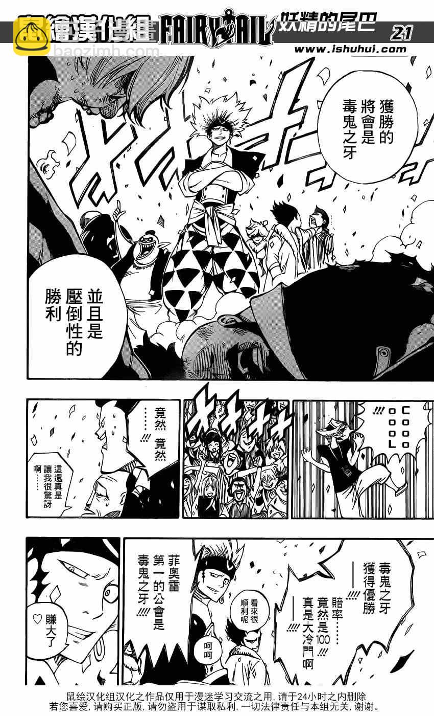 🍜妖精的尾巴 第418话 第20页