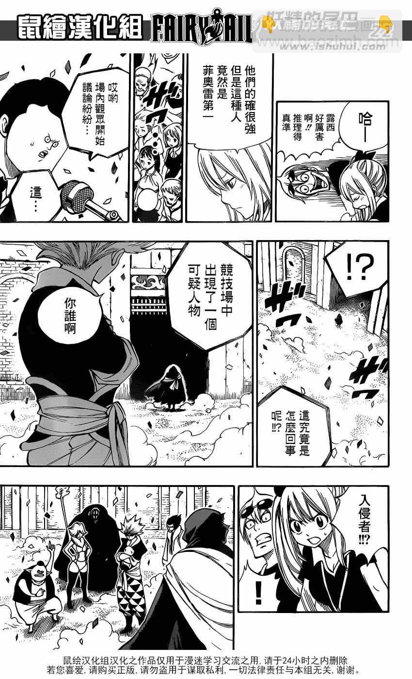 🍜妖精的尾巴 第418话 第21页