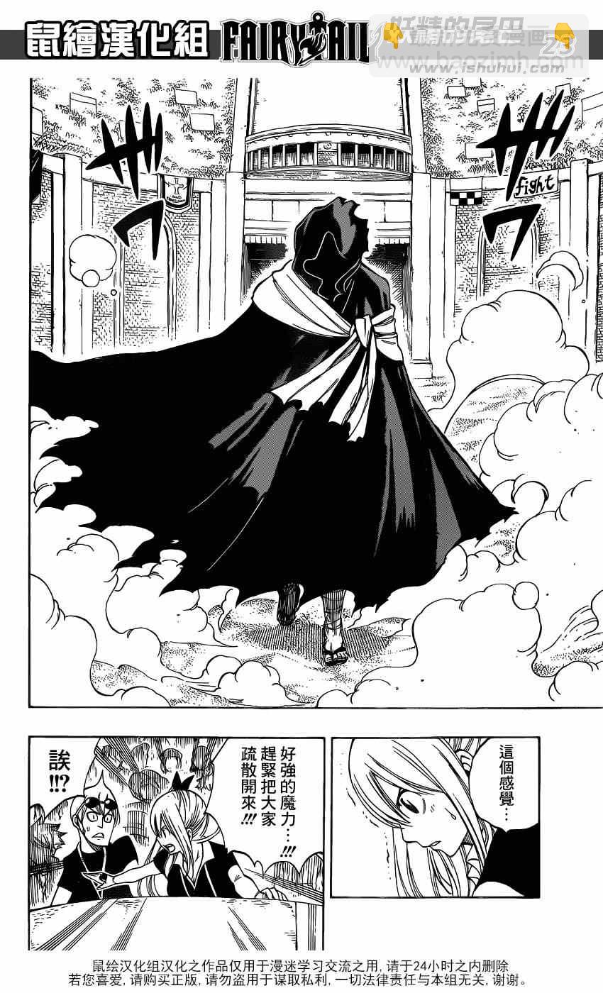 🍜妖精的尾巴 第418话 第22页