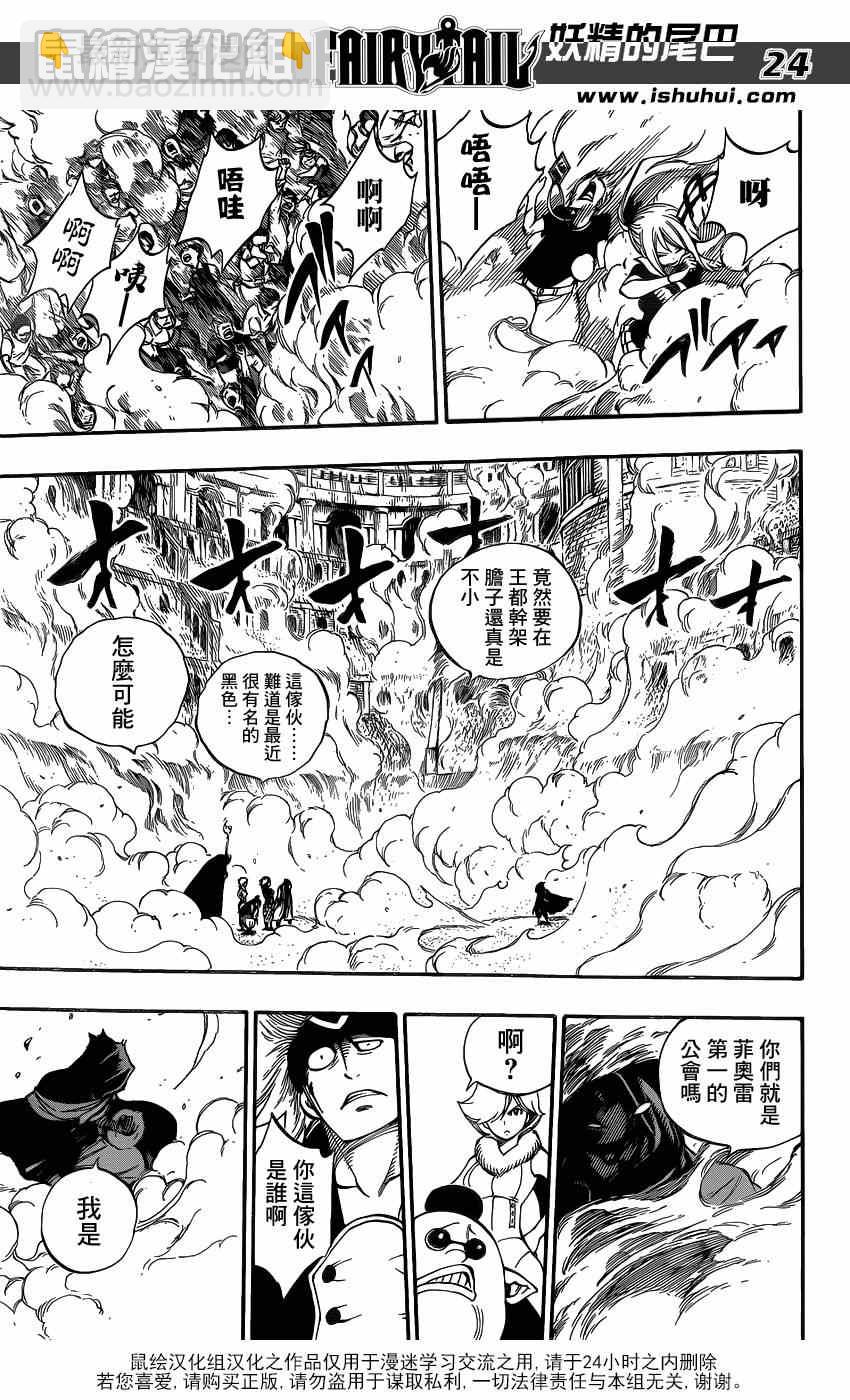 🍜妖精的尾巴 第418话 第23页