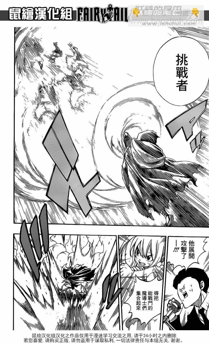 🍜妖精的尾巴 第418话 第24页
