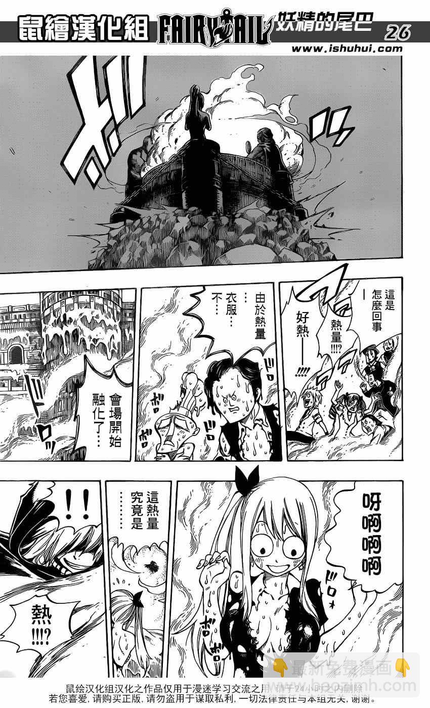 🍜妖精的尾巴 第418话 第25页