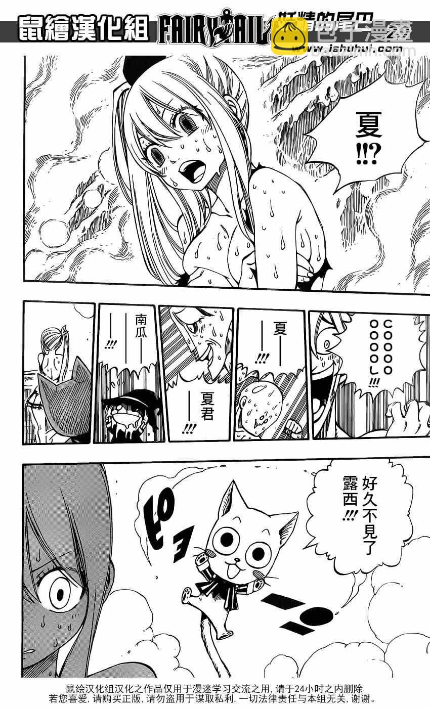 🍜妖精的尾巴 第418话 第27页