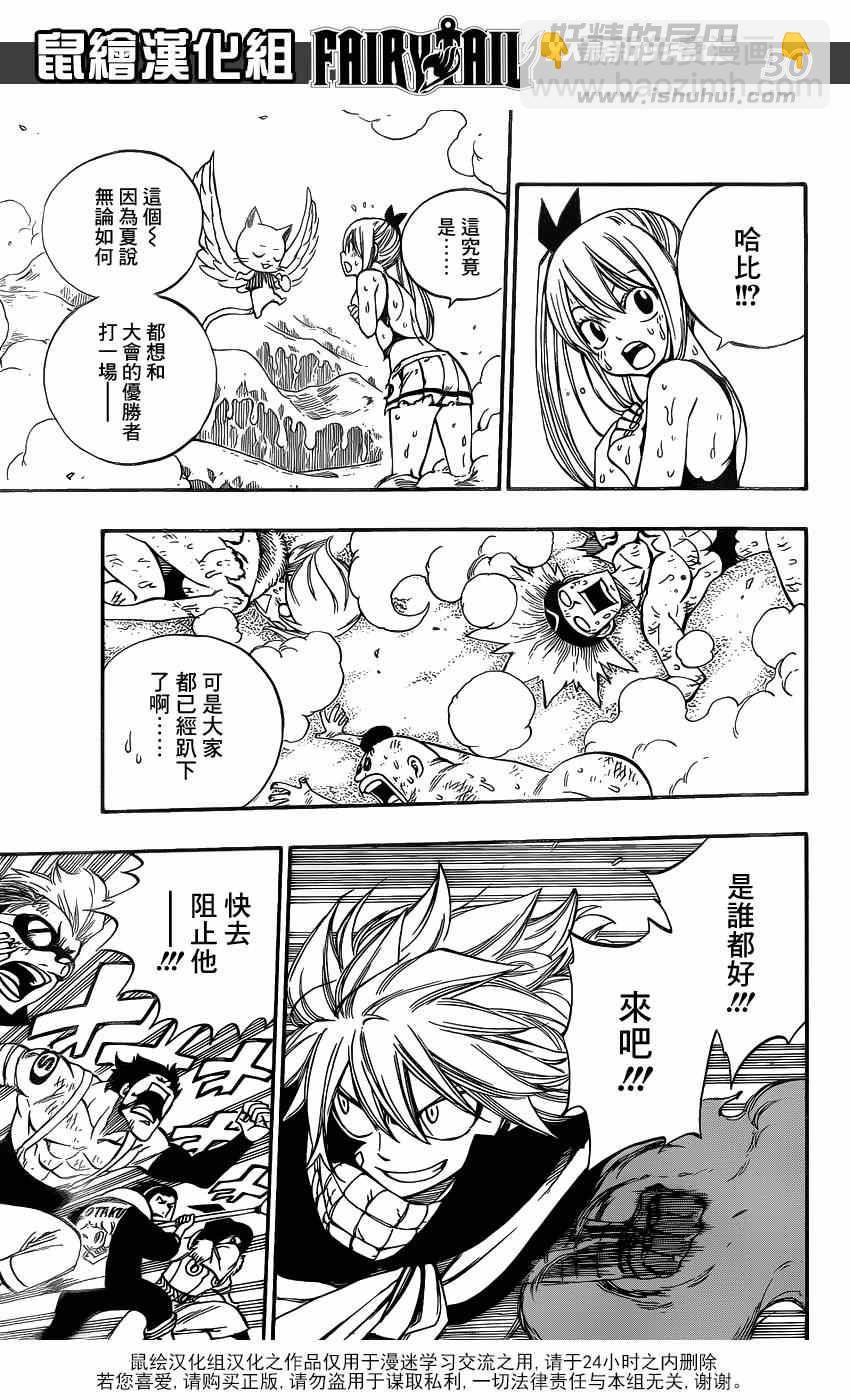 🍜妖精的尾巴 第418话 第28页