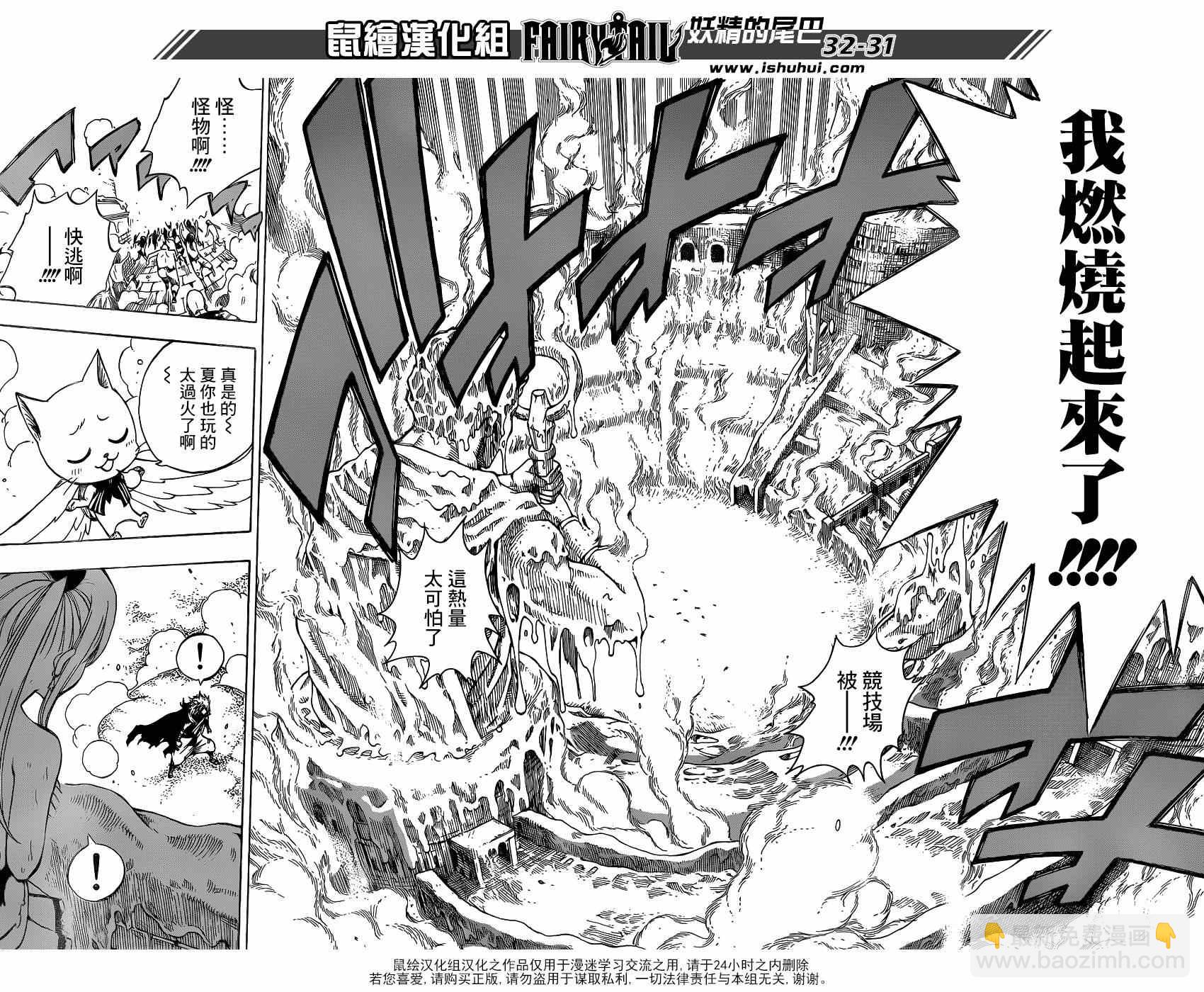 🍜妖精的尾巴 第418话 第29页