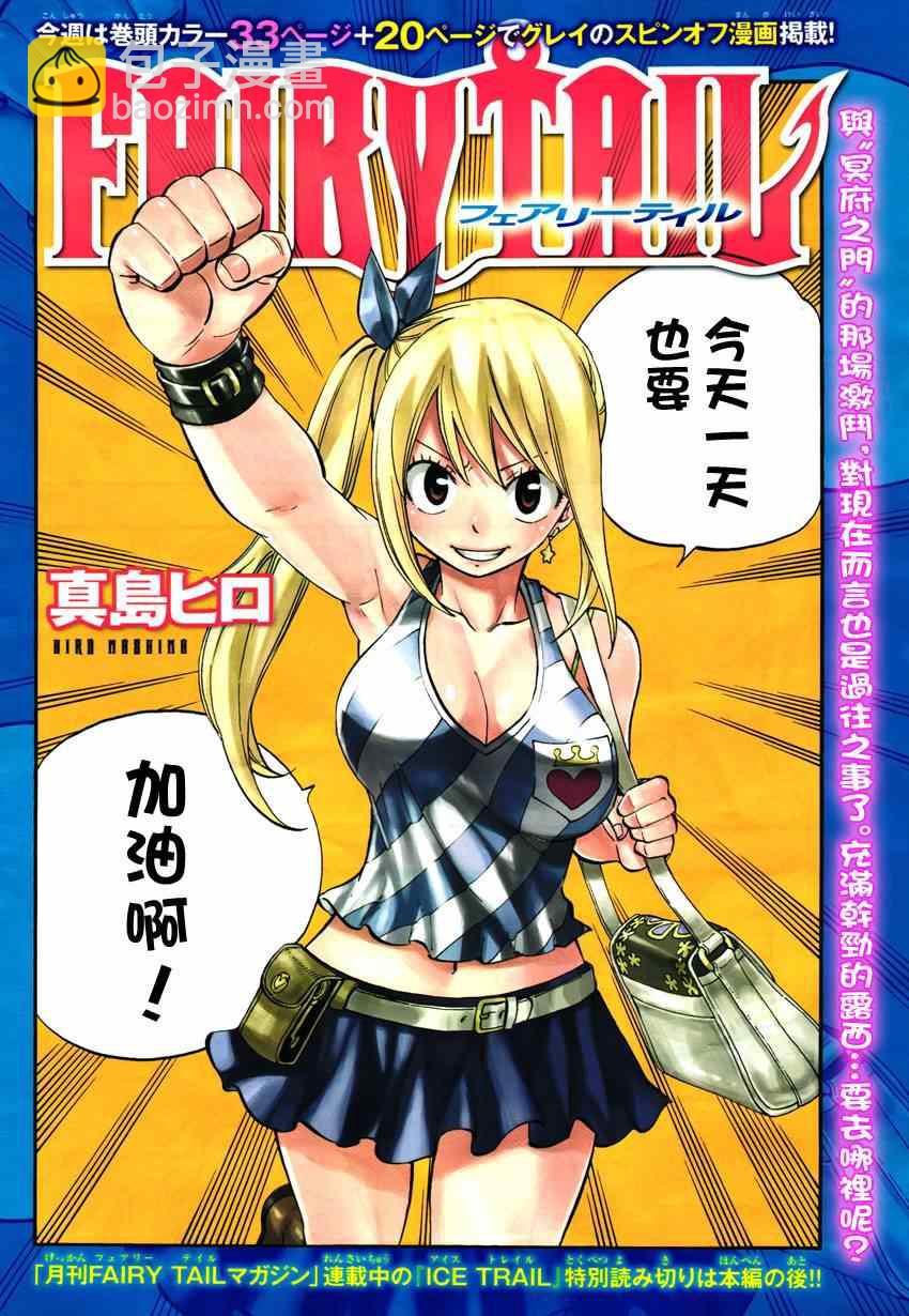 🍜妖精的尾巴 第418话 第3页