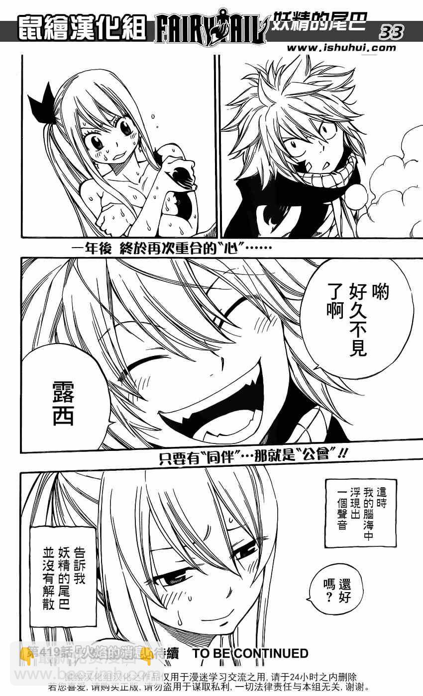 🍜妖精的尾巴 第418话 第30页