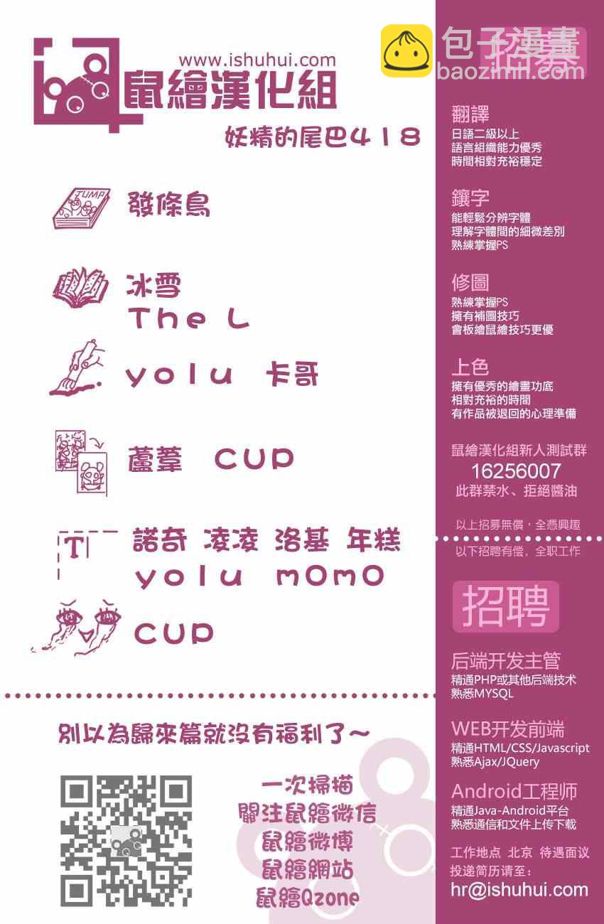 🍜妖精的尾巴 第418话 第31页