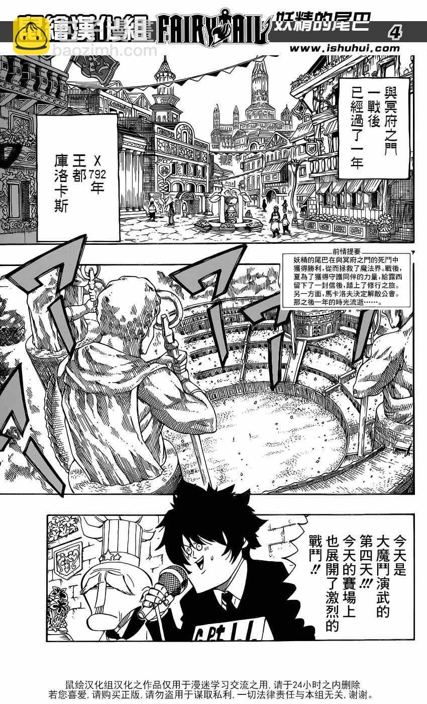 🍜妖精的尾巴 第418话 第4页