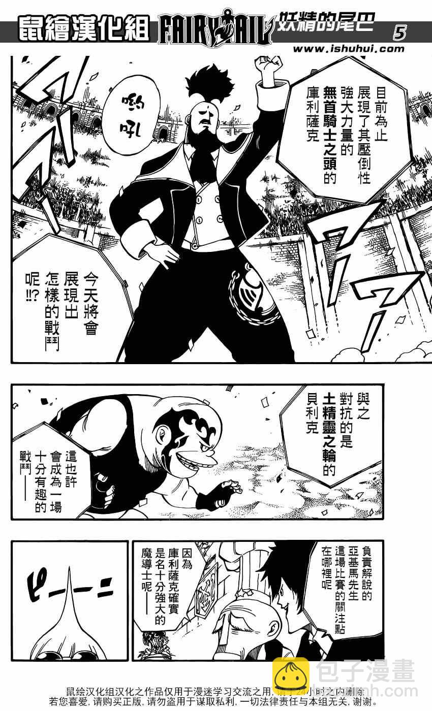 🍜妖精的尾巴 第418话 第5页