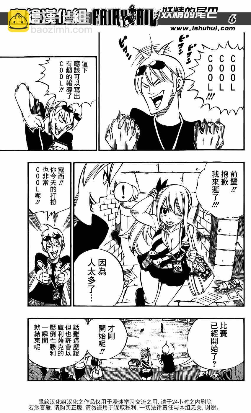 🍜妖精的尾巴 第418话 第6页