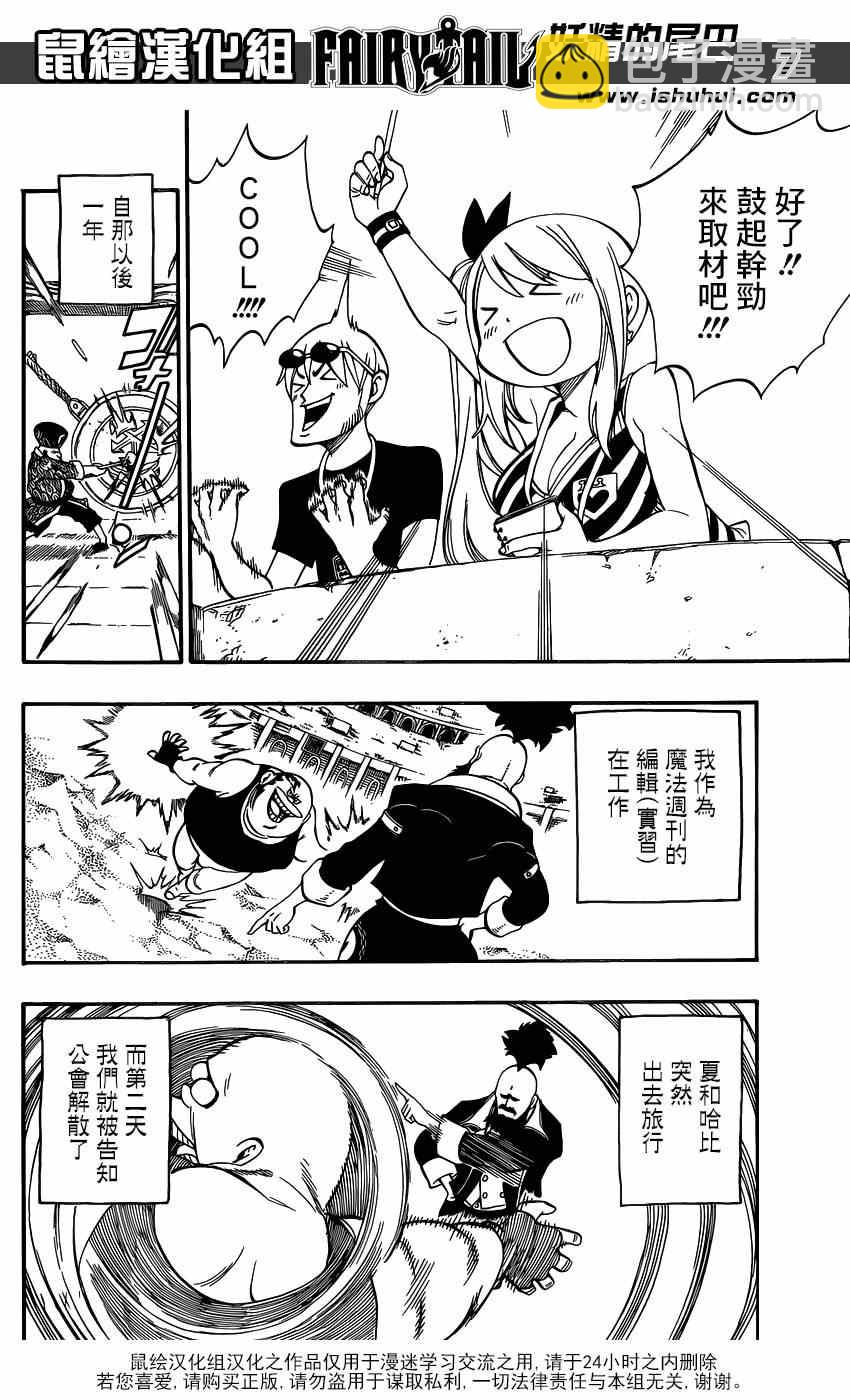 🍜妖精的尾巴 第418话 第7页