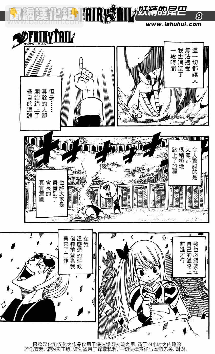 🍜妖精的尾巴 第418话 第8页