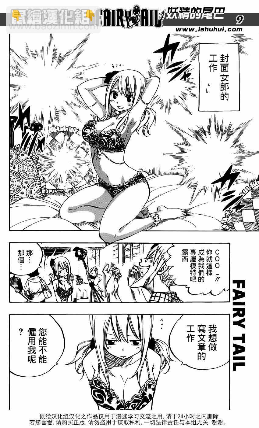 🍜妖精的尾巴 第418话 第9页