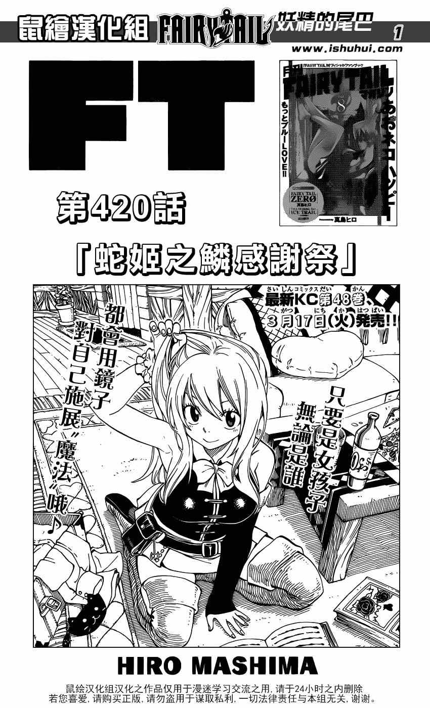 🍜妖精的尾巴 第420话 第1页