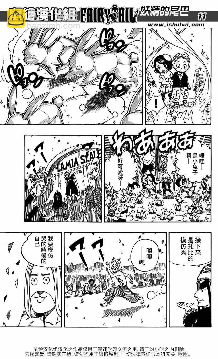 🍜妖精的尾巴 第420话 第11页