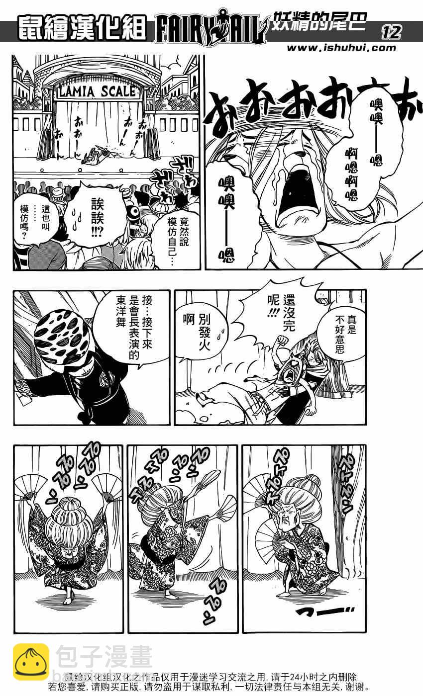 🍜妖精的尾巴 第420话 第12页