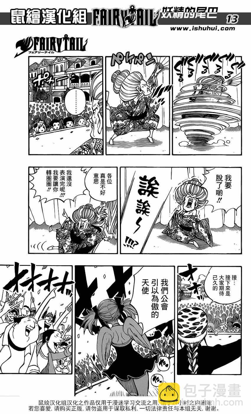🍜妖精的尾巴 第420话 第13页