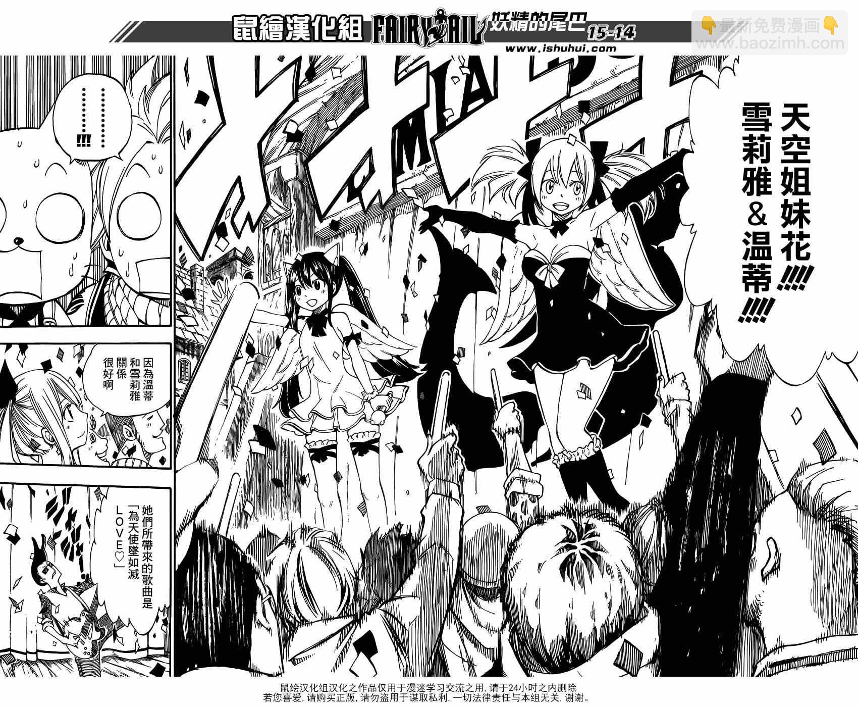 🍜妖精的尾巴 第420话 第14页