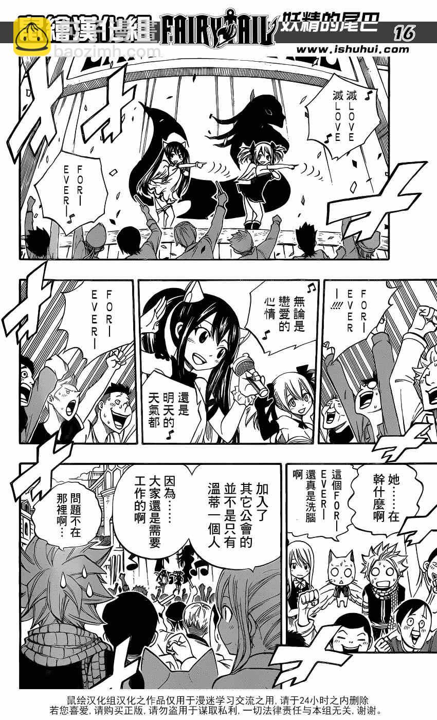 🍜妖精的尾巴 第420话 第15页