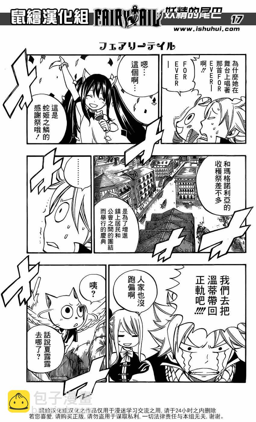 🍜妖精的尾巴 第420话 第16页