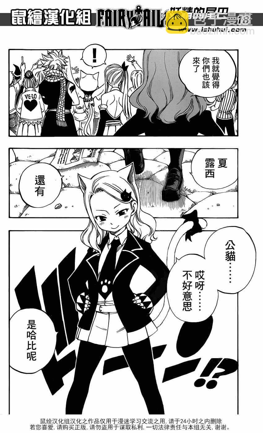 🍜妖精的尾巴 第420话 第17页